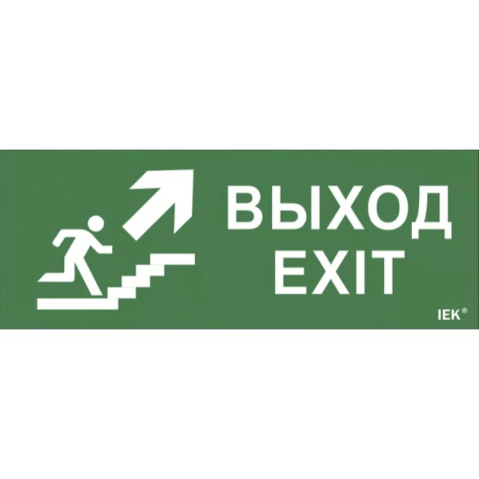 Самоклеящаяся этикетка IEK 240х90мм "Выход/лестница вверх/фигура"для ДПА IP20/54 - LPC10-1-24-09-VLVVF Самоклеящаяся этикетка IEK 240х90мм "Выход/лестница вверх/фигура"для ДПА IP20/54 - LPC10-1-24-09-VLVVF