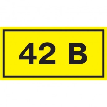 Самоклеящаяся этикетка IEK 40х20мм символ "42В" - YPC10-0042V-1-100